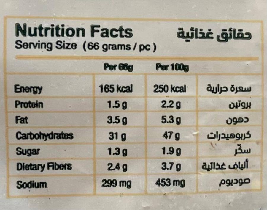 المخبز الحديث خبز عربي خالي من الجلوتين - Modern Bakery Gluten Free Bread