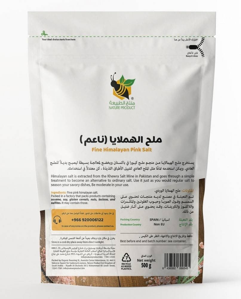 ملح الهملايا (ناعم )منتج الطبيعه
