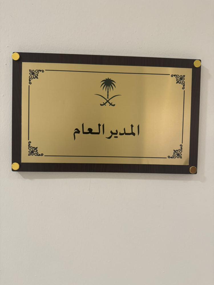 لوحة اسم مكتب