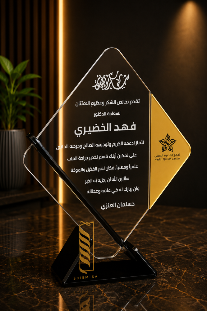 درع شكر وتقدير للمعلم مميز