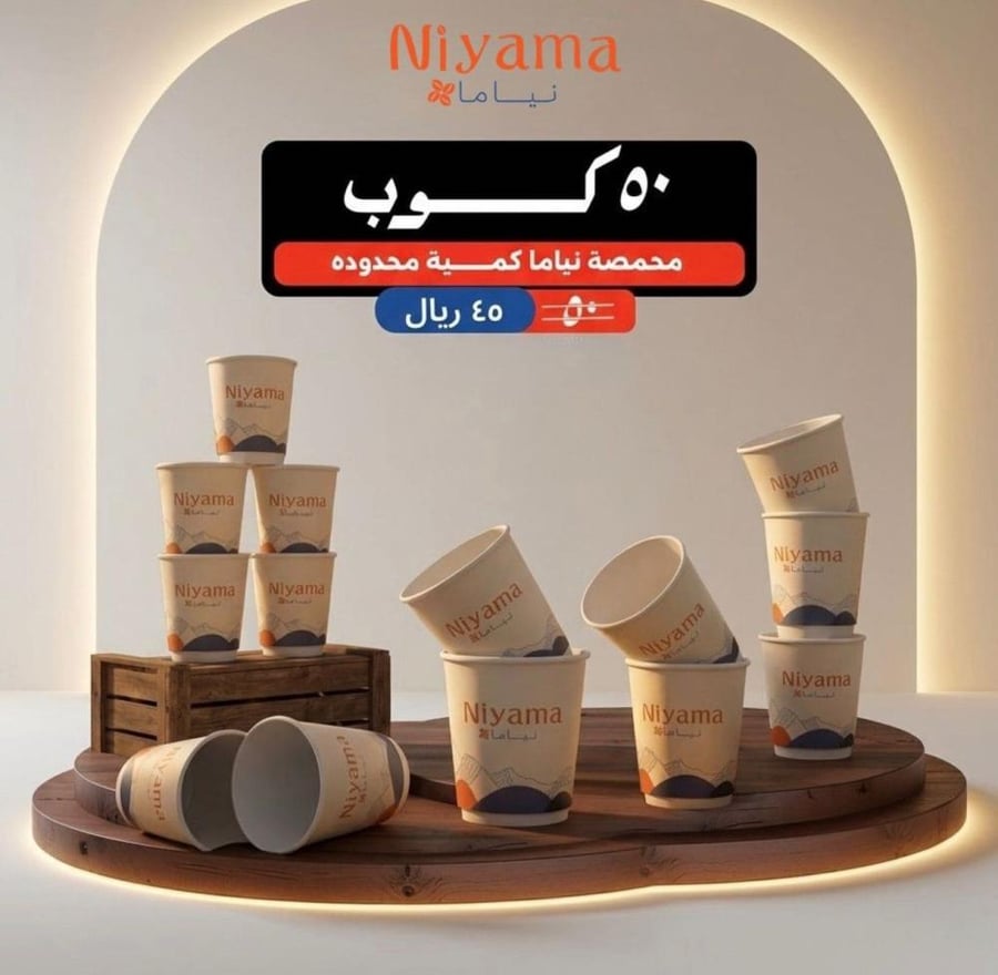 بكج الكاسات 50 كأس