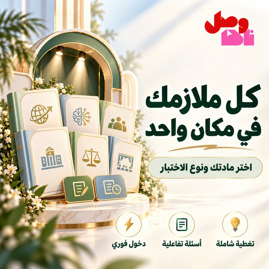 ملازم - جميع المواد  - وصلناها حلول