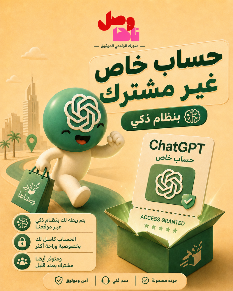 اشتراك شات جي بي تي  ChatGPT حساب خاص فيك - مشترك