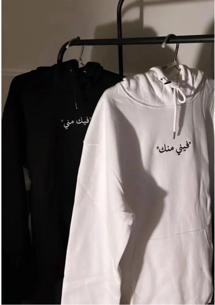 هودي فيني منك فيك مني