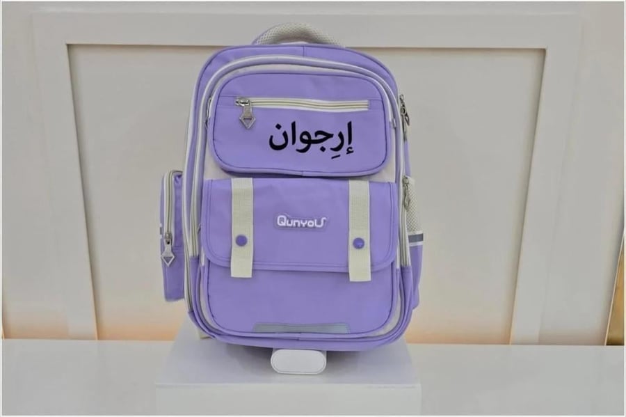 شنطة مدرسية بناتي ولادي بالاسم حسب الطلب
