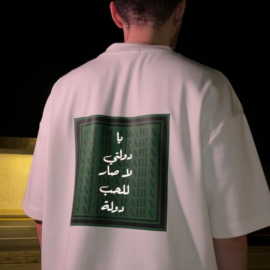 تيشيرت يا دولتي لا صار للحب دولة