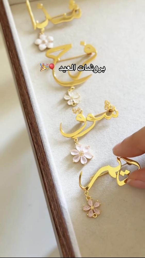 بروش أطفال بالاسم بتصميم أنيق