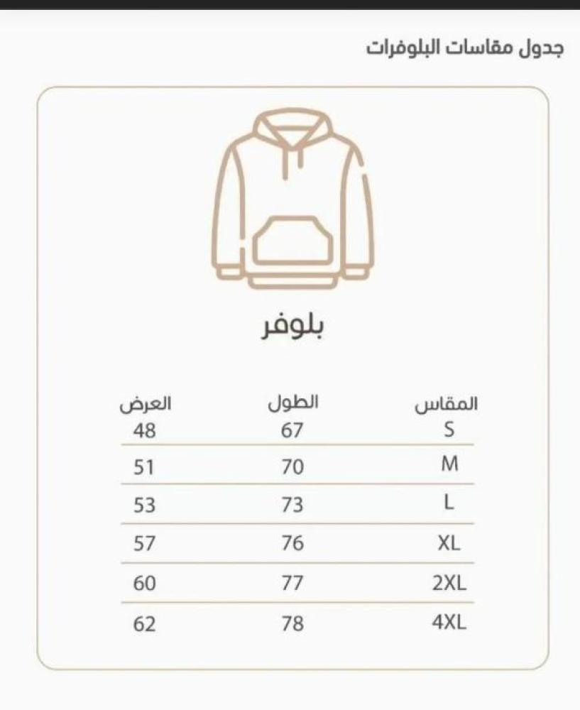 بلوفر الهلال الترند الجديد