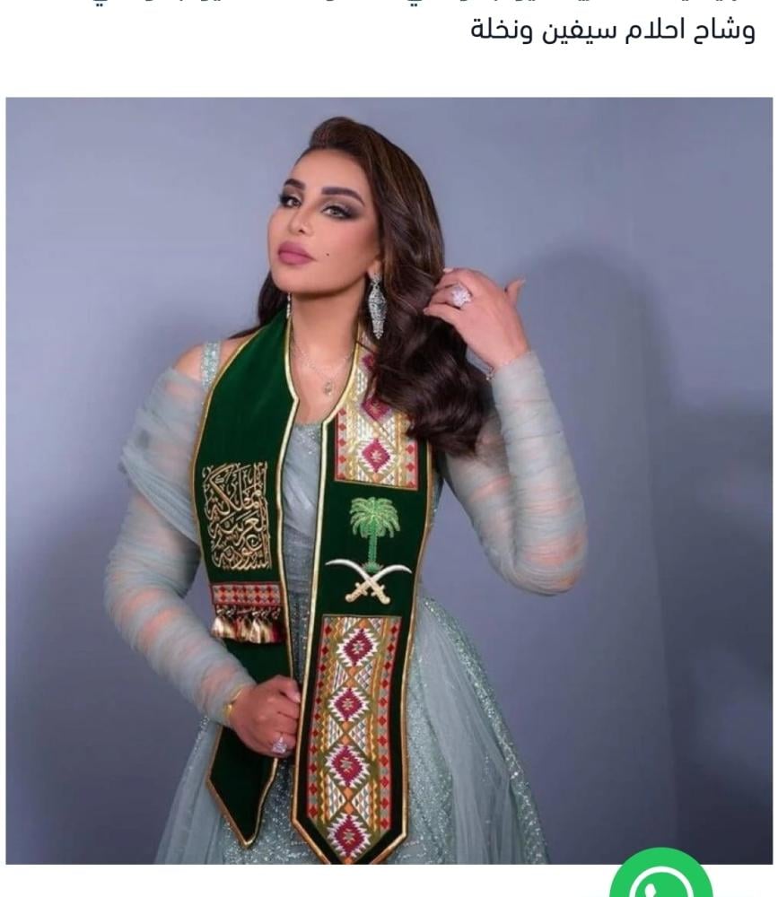 وشاح الفنانة احلام اليوم الوطني السعودي 96