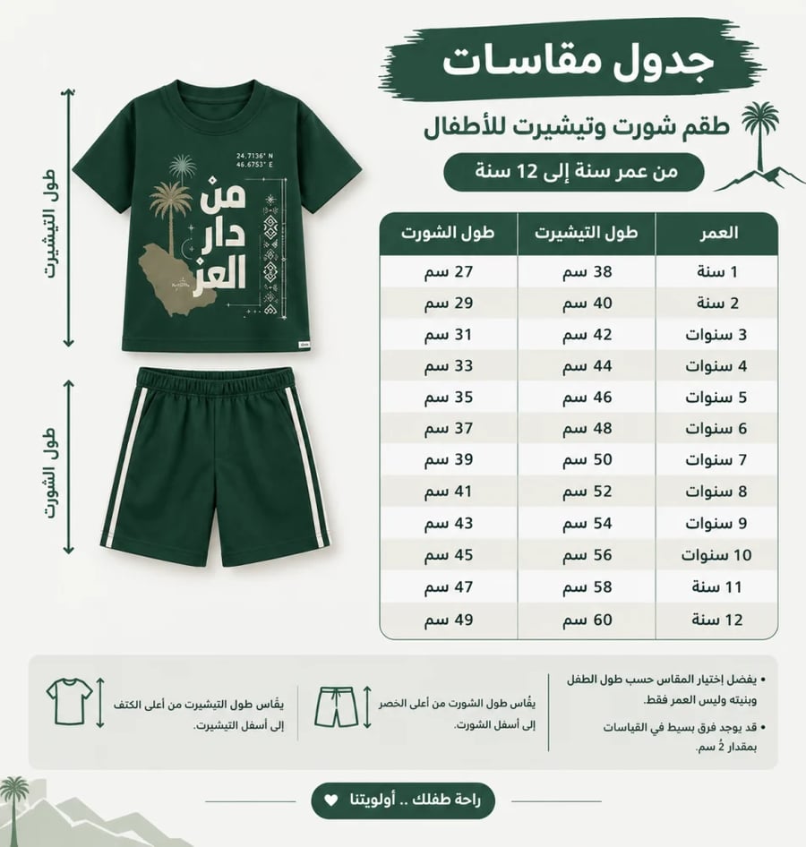 طقم تيشرت وشورت اليوم الوطني السعودي 96 - أخضر بطبعة خريطة المملكة