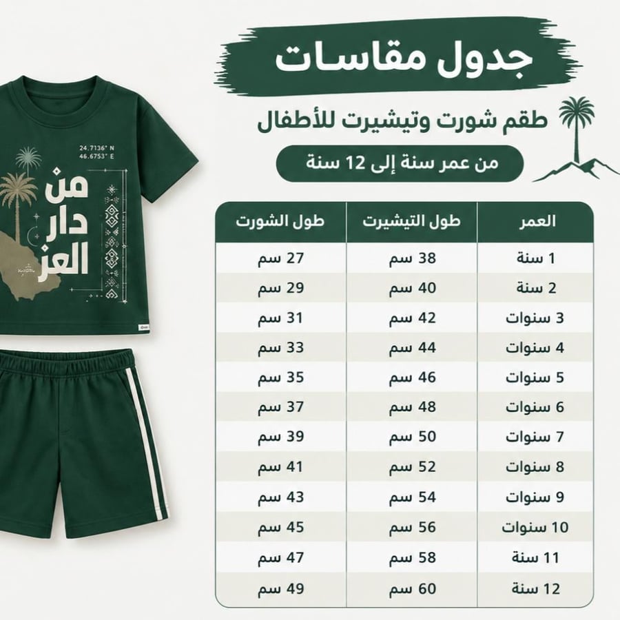 طقم تيشرت وشورت اليوم الوطني السعودي 96 - أبيض
