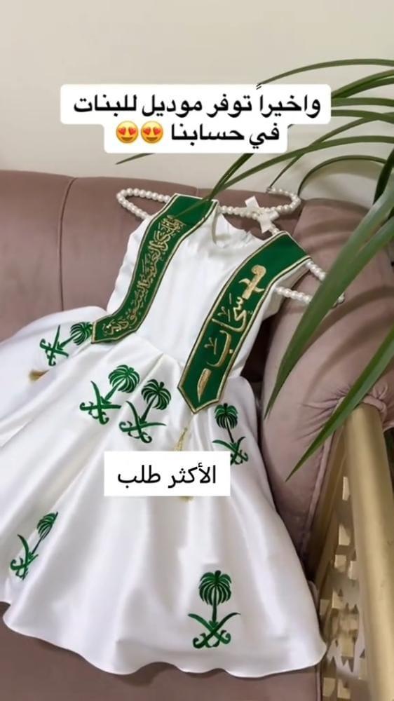 فستان اليوم الوطني96