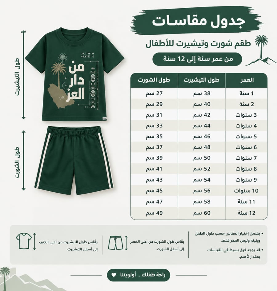 طقم تيشرت وشورت اليوم الوطني كبار واطفال   -  اكثر من لون  بطبعة 'من دار العز'