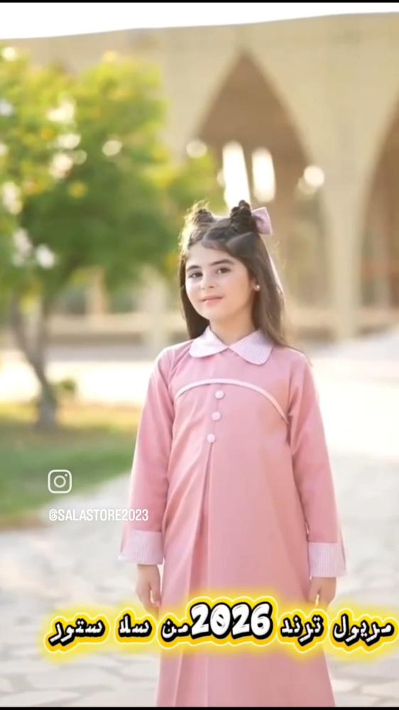 مريول مدرسي انيق 2026قصة
