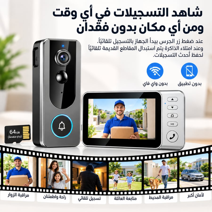 جرس باب يحفظ التسجيل
