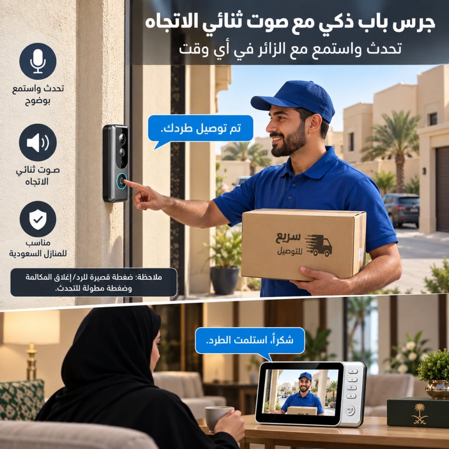 جرس باب ثنائي الاتصال