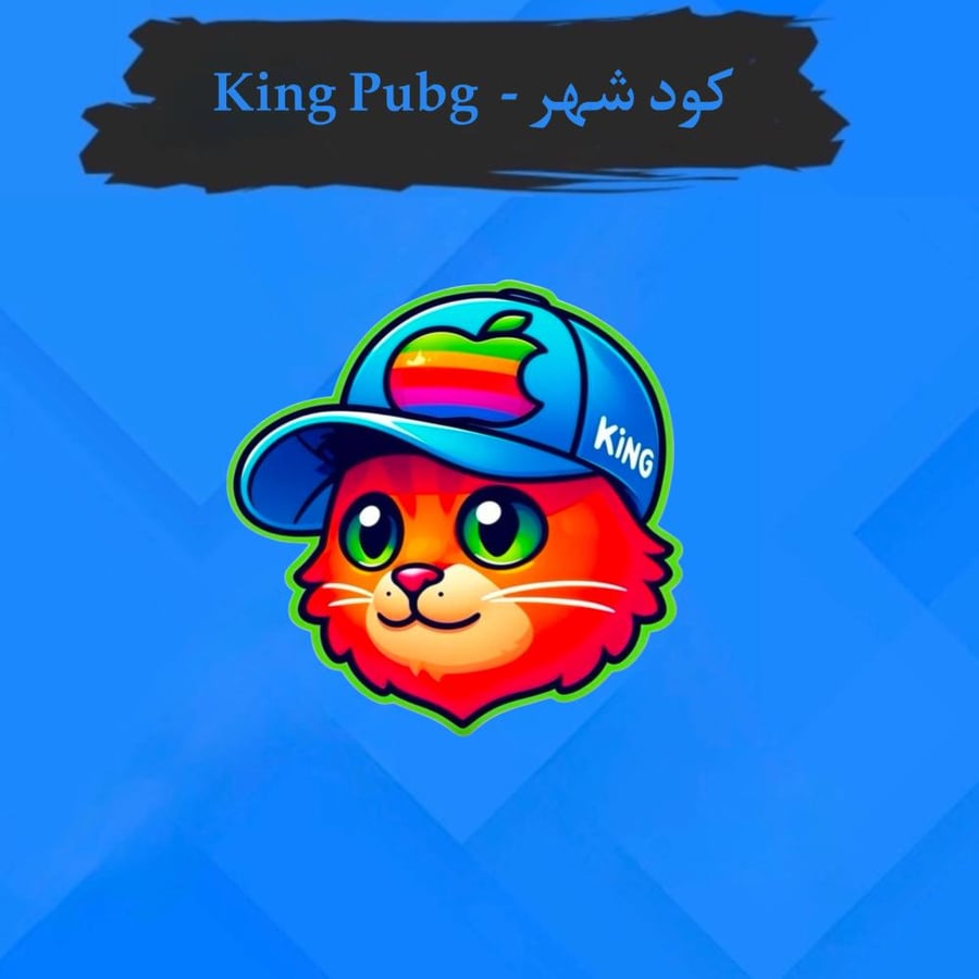 كود شهري - King Mode