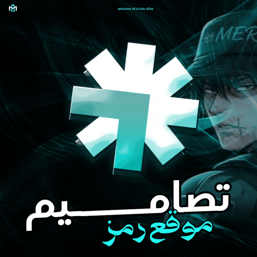 تصميم موقع رمز + ديسكورد