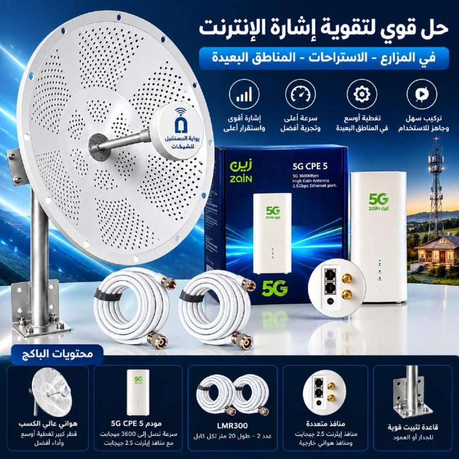 أنتينا ألمنيوم 30dBi + Huawei CPE 5 H155-383  يدعم  جميع الشبكات (بدون تركيب)