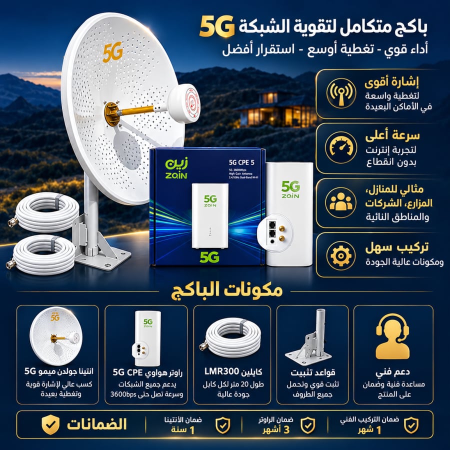 باقة الانتينا الذهبية 30dBi + راوتر Huawei CPE 5 H155-383 يدعم جميع الشبكات لتحسين الإشارة واستقرار الإنترنت (بدون التركيب )