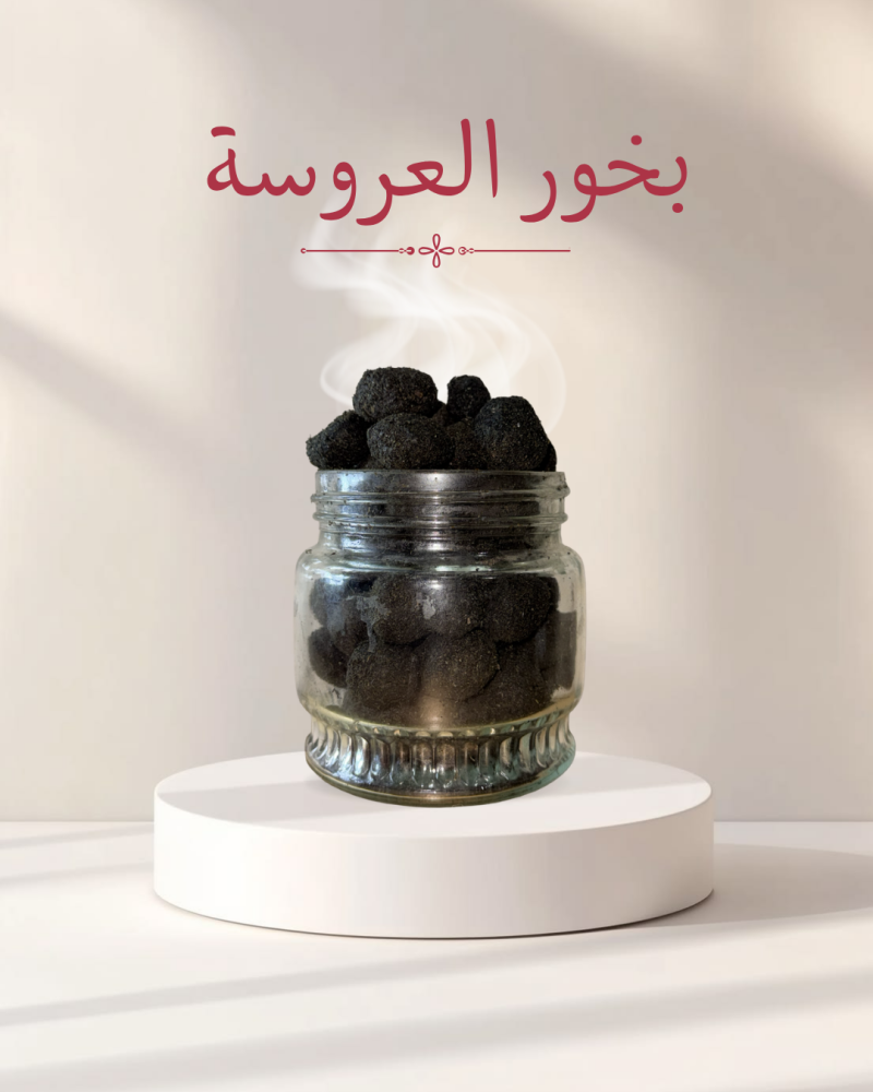 بخور العروسة 12 غرشة