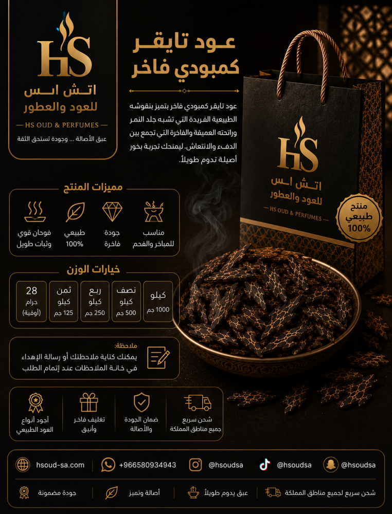 عود تايقر كمبودي فاخر