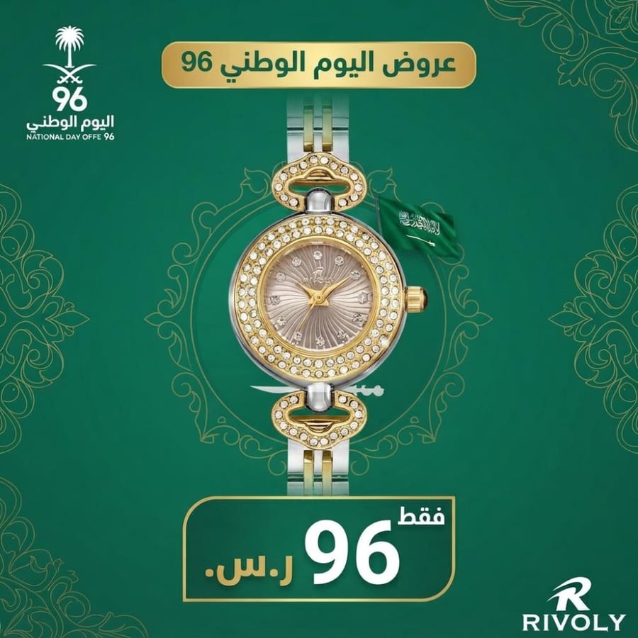 ساعة نسائية ريفولي فاخرة مرصعة