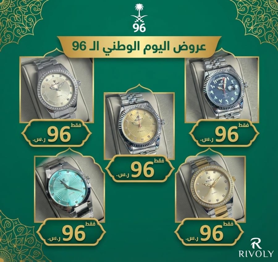 تشكيلة ساعات ريفولي (RIVOLY) الفاخرة