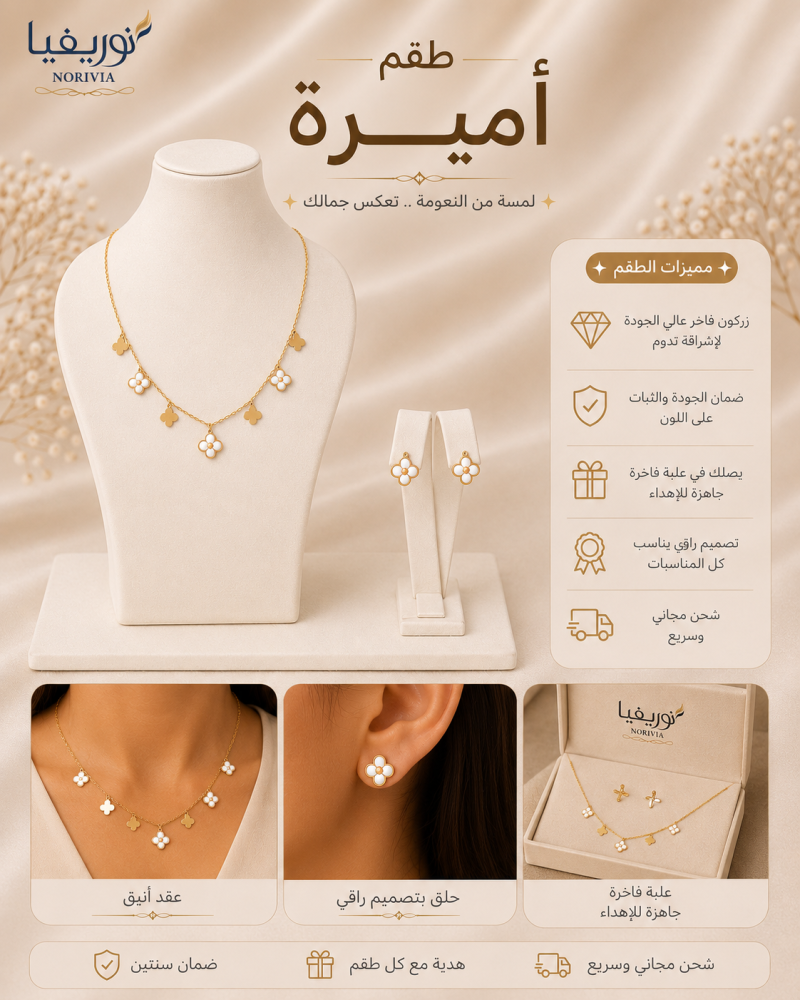 طقم أميرة سلسال+حلق