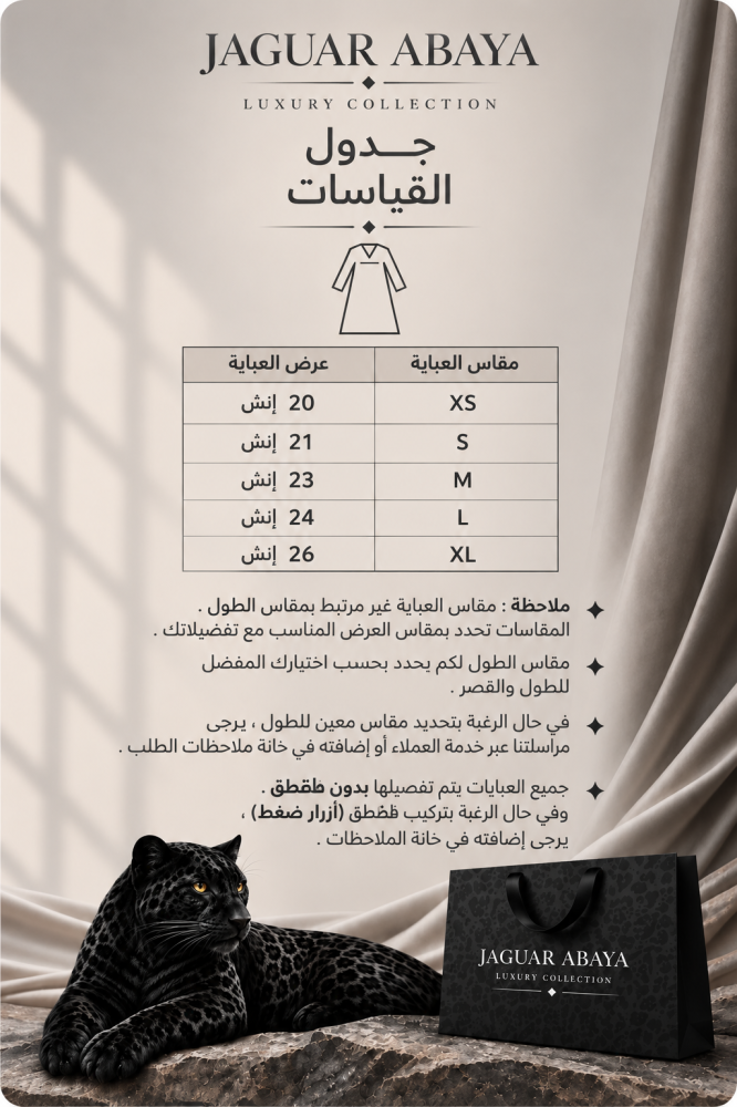 عباية ريش أسود