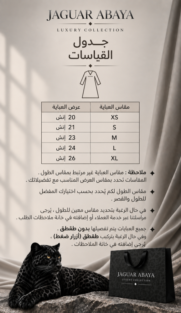 عباية كلفة مورد