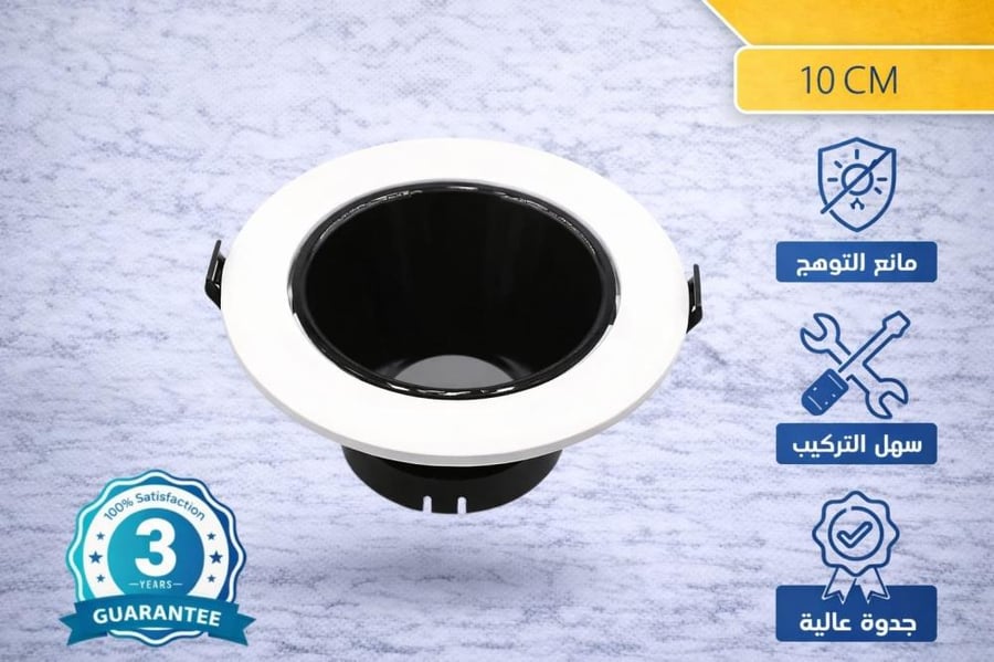 سبوت لايت 10 سم ابيض اسود ضمان سنتين