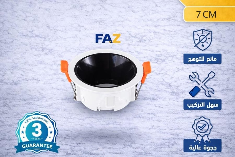 اسبوت لايت مانع التوهج ثابت 7سم ابيض واسود