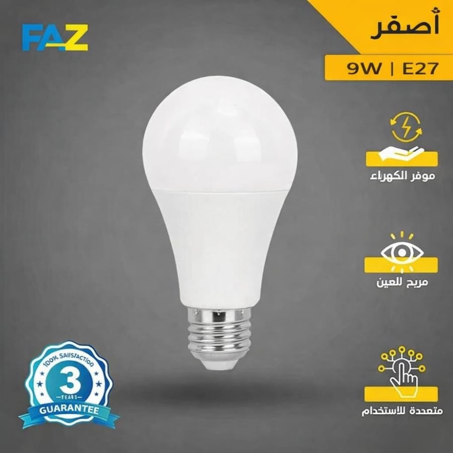 لمبه ليد كرويه 9 واط اضاءه اصفر درجه اللون 3500k