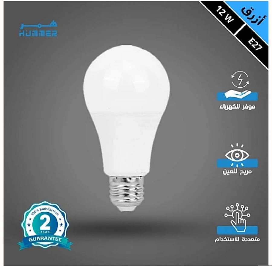 لمبه كوع كرويه اضاءه ازرق 12 واط