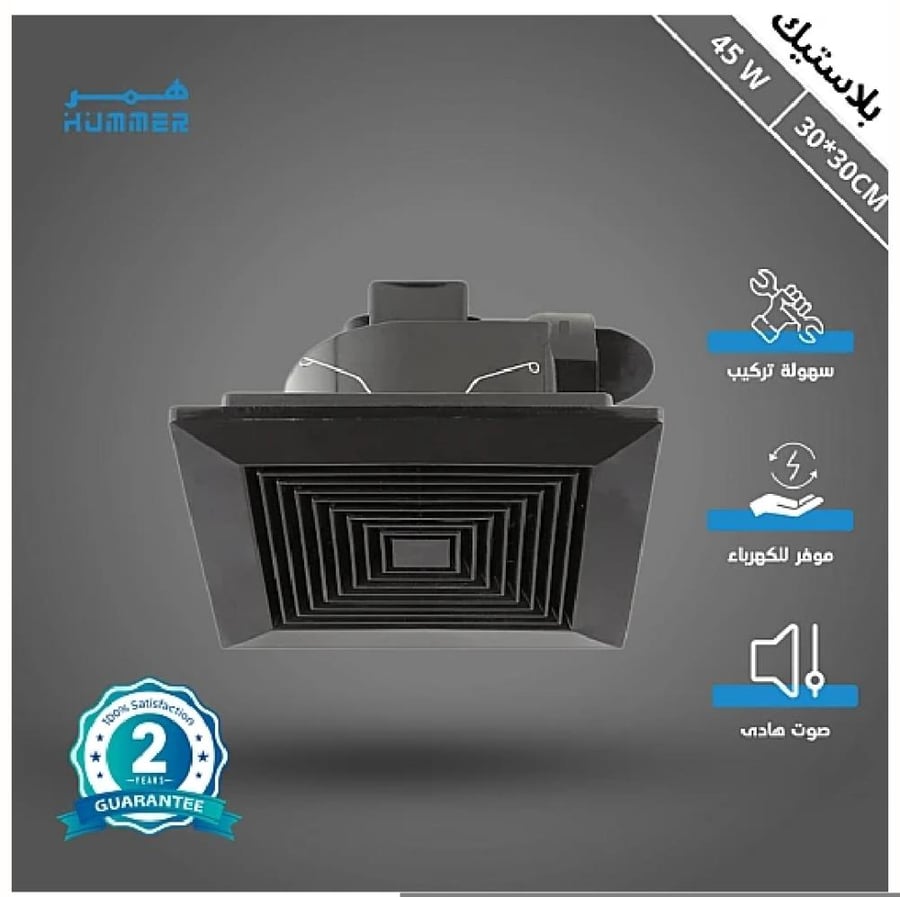 مروحه شفط سقف دكت مربع اسود شبك 12 بوصه مقاس الدفن 30*30سم