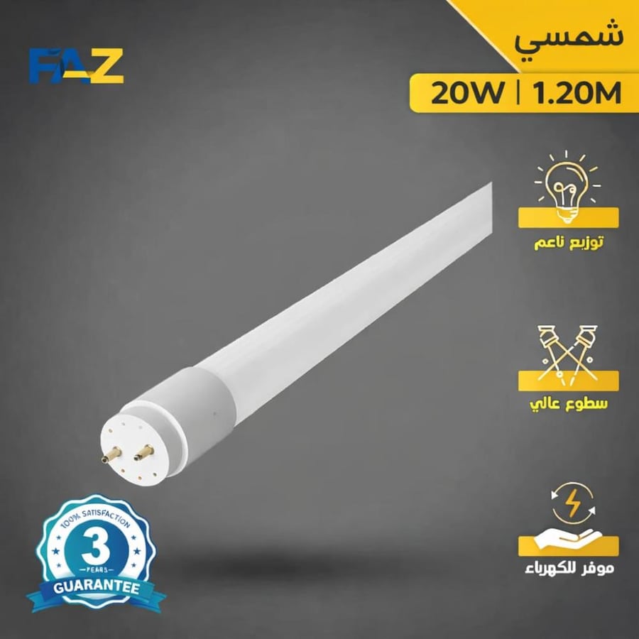 لمبه قلم 20 وات شمسي حجمها 1.20