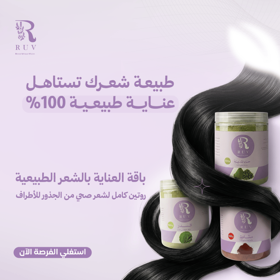 بكج عناية الشعر ( 500 جم مشاط بلدي + 500 جم سدر بلدي + 500 جم حناء بلدي )
