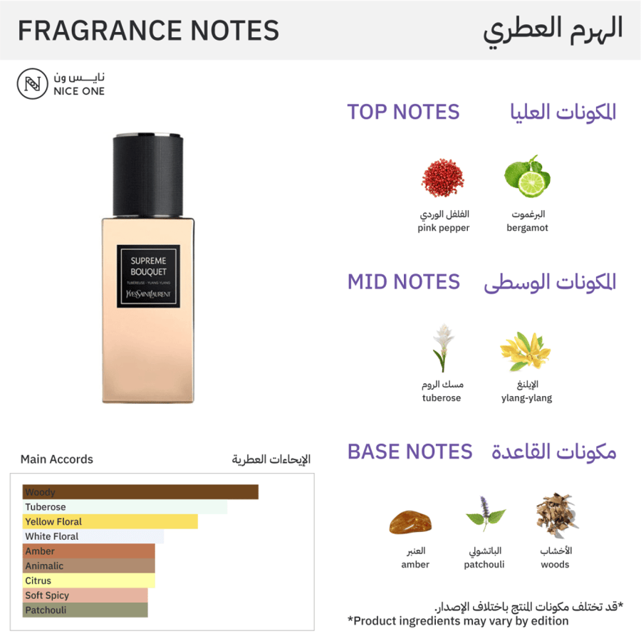 عطر سوبريم بوكيه من ايف سان لوران - او دي بارفيوم |  125 ml