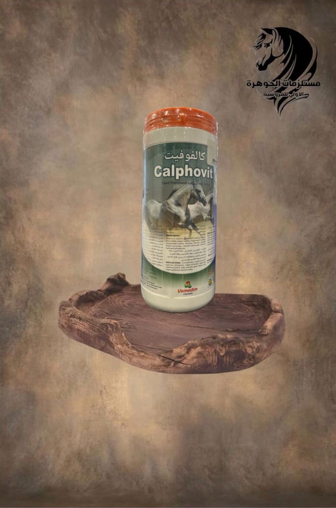 كالفوفيت CALPHOVIT