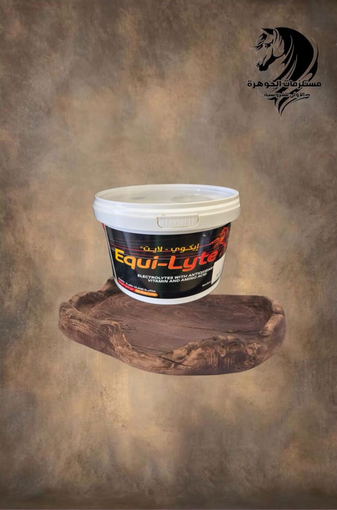 إيكوي - لايت  Equi -Lyte Powder