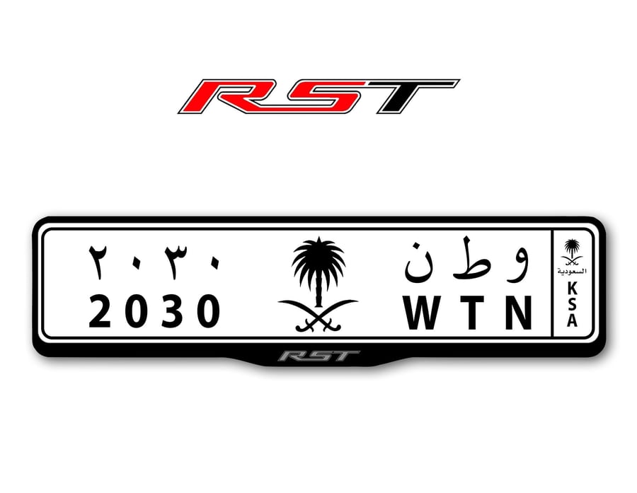 اطار لوحات السيارات شعار ار اس تي  -  RST