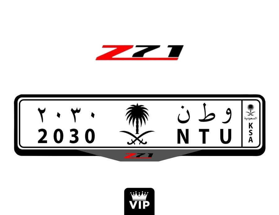 اطار لوحات السيارات شعار زي ٧١  -  Z71