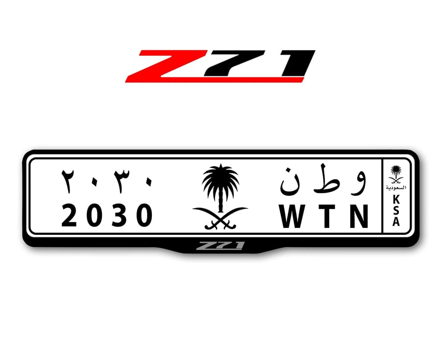 اطار لوحات السيارات شعار زي ٧١  -  Z71