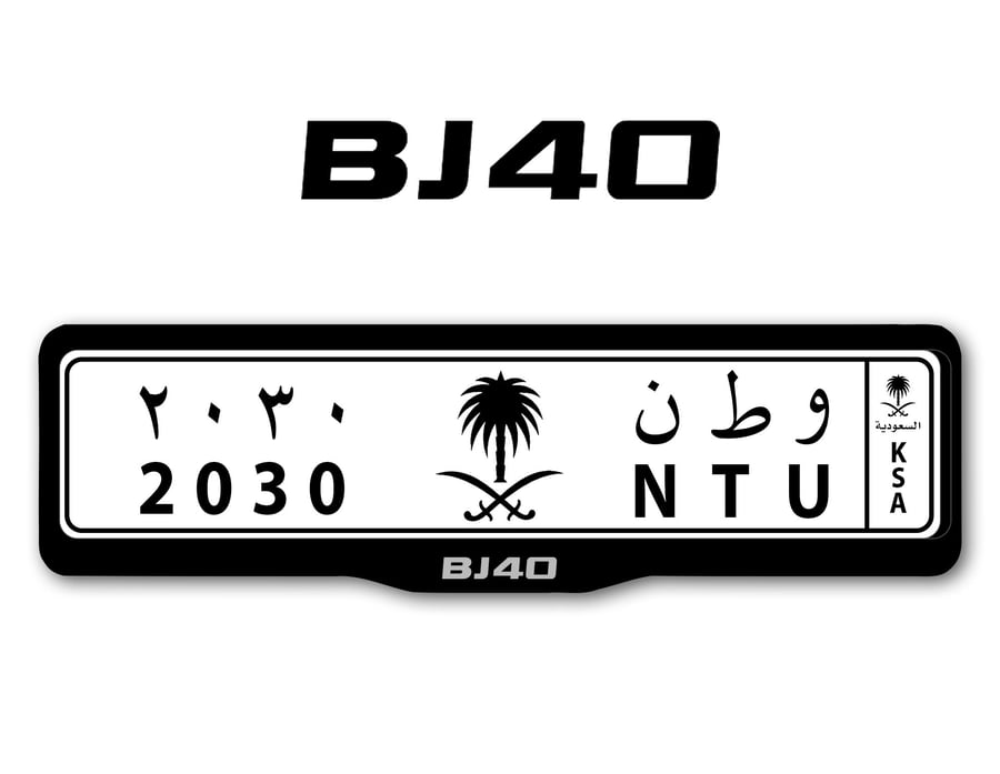 اطار لوحات السيارات شعار بايك بي جي ٤٠- BAIC BG40