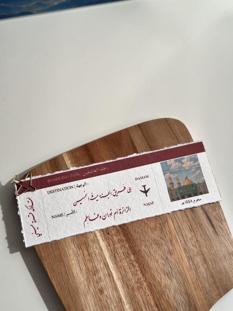 تذكرة لرحلة العشق الحسيني