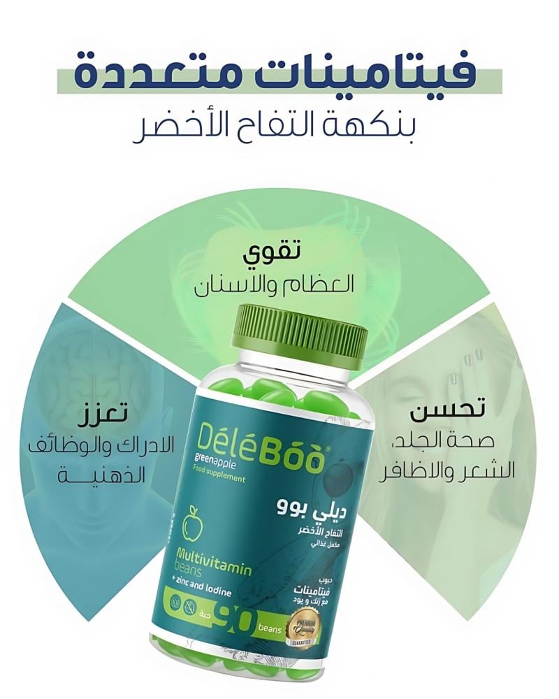Dele Boo Beans: Multivitamin with Zinc & Iodine Green Apple Flavor (90 Gummies)