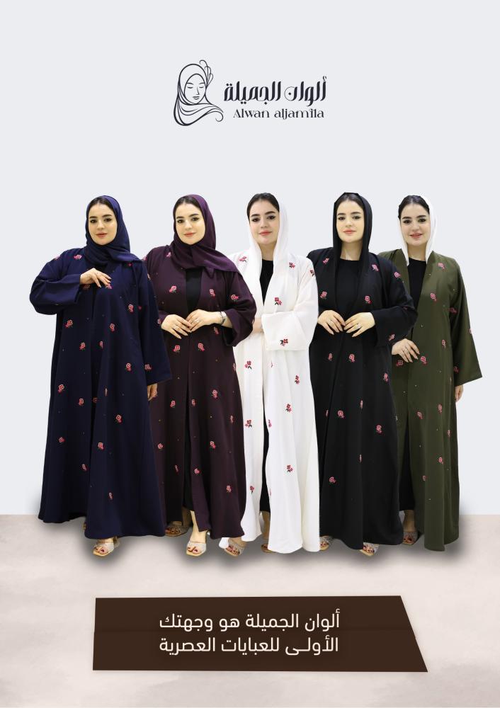 عبايات مناسبة للخروج