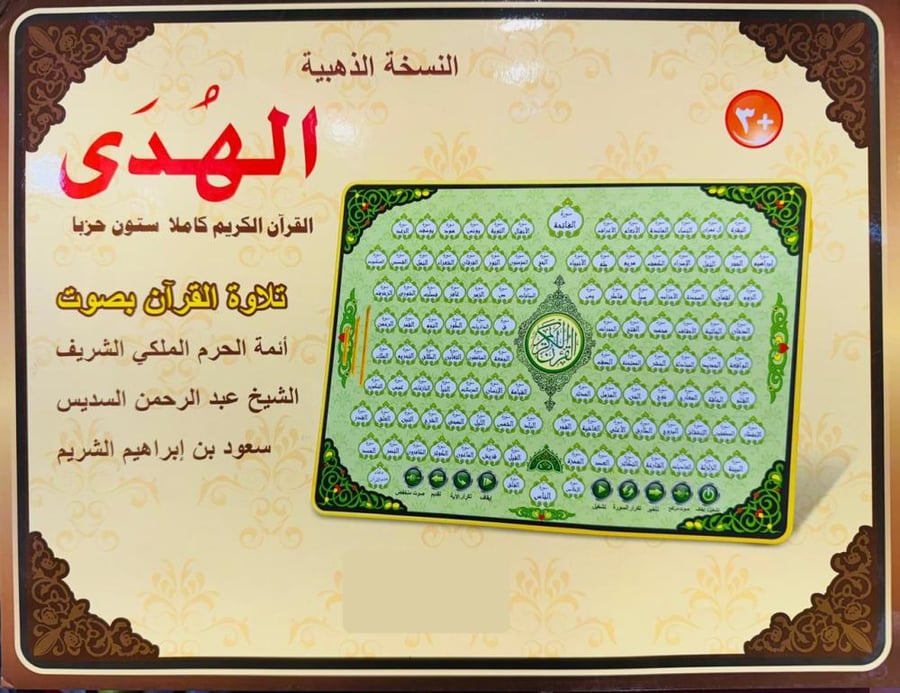 ايباد القران 1128
