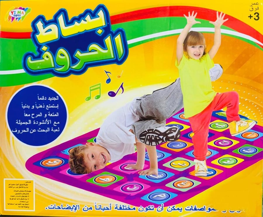 بساط الحروف FM010-8